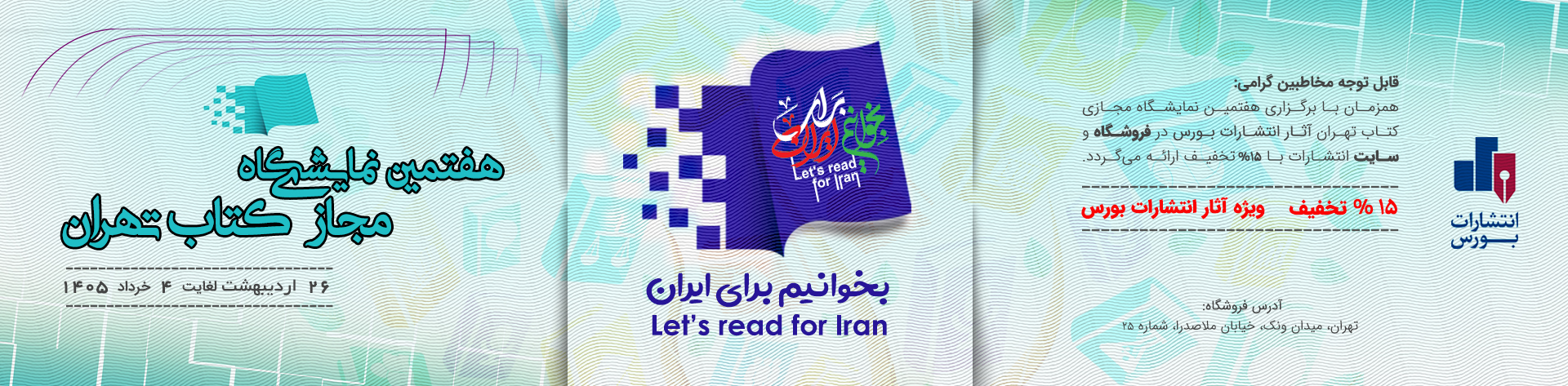 نمایشگاه مجازی 7